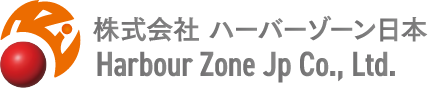 株式会社 ハーバーゾーン日本